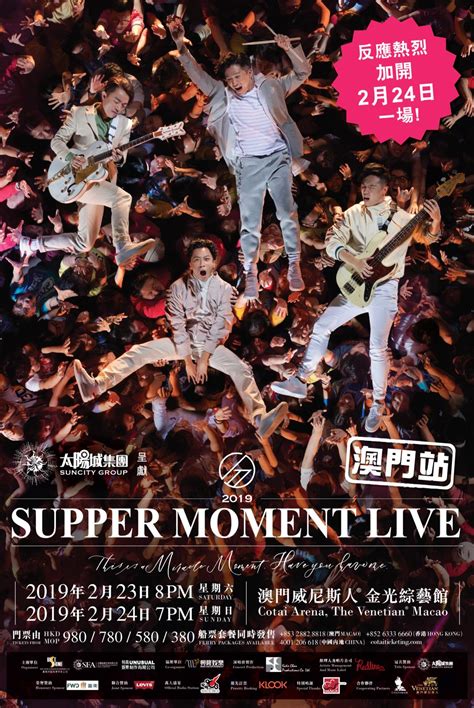 Supper Moment出新歌《共創新篇》慶祝香港回歸 樂隊Supper Moment去年因為上無綫《開心大 綜藝》受網民批評，不過他們繼續 ...