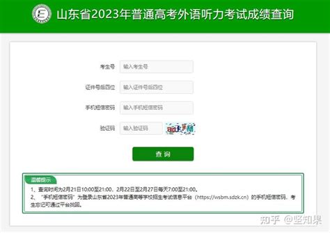 2024年上海1月份外语科目考试成绩查询入口：eastday.com —掌上高考—中国教育在线