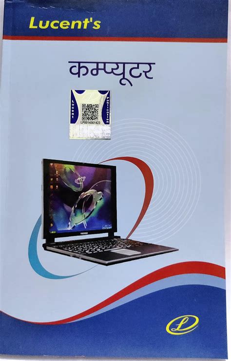 Lucent Computer Book Hindi Medium – Vikas Book Depo