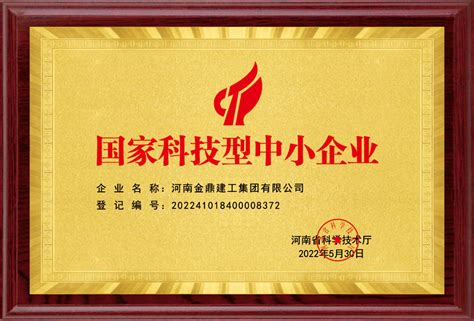 科技型中小企业技术创新基金立项证书-资质荣誉-北京京港恒星科技发展有限公司