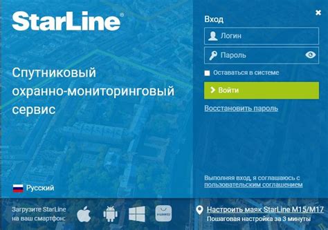 Личный кабинет в Старлайне: регистрация, как войти на сайт starline ...