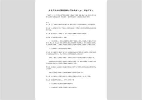 ZCFG141023-057：中华人民共和国土地管理法实施条例（2014年修正本）