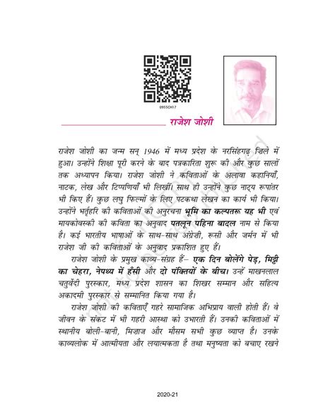 Bachche Kaam Par Ja Rahe Hain - NCERT Book of Class 9 Hindi Kshitij Part 1
