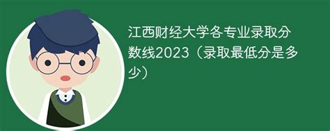 2022年江西专升本各院校录取分数线（持续跟新） - 知乎
