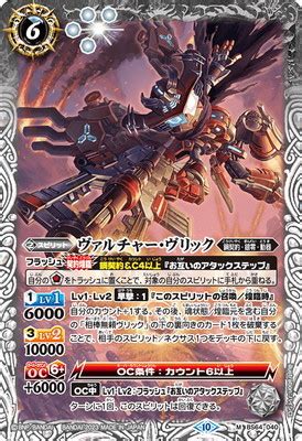 BS64-040 ヴァルチャー・ヴリック M【2023】 | バトスピ(カードナンバー別),ブースターパック,BS64~【契約編:界 ...
