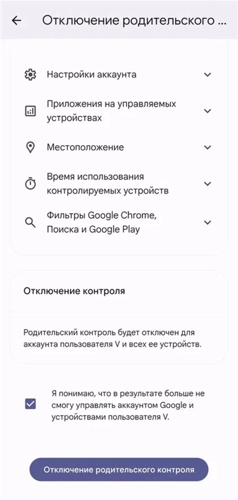 Как удалить родительский контроль с Android и iOS