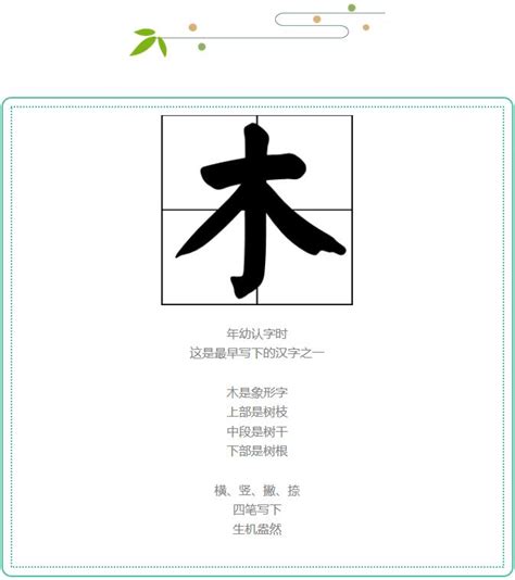 漢字「木」の部首・画数・読み方・筆順・意味など