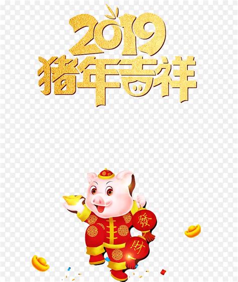 2019猪年大吉提春联猪卡通形象模板下载_猪年_图客巴巴