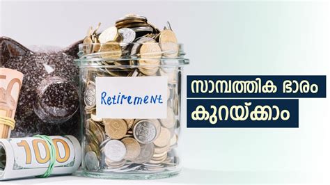 ഈ ചെലവുകൾ നിയന്ത്രിച്ചാൽ നിങ്ങൾക്ക് വേഗം റിട്ടയർമെന്റ് എടുക്കാം ...