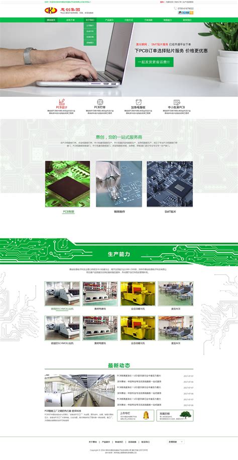 PCB制版首页和表单页设计|网页|企业官网|率然 - 原创作品 - 站酷 (ZCOOL)