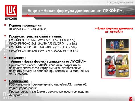 Всегда в движении лукойл: ЛУКОЙЛ - Официальный сайт Компании «ЛУКОЙЛ»