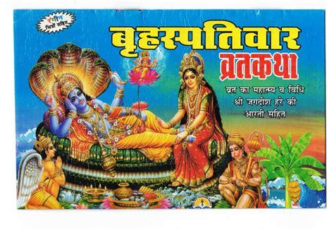 Buy Bhraspativar Vrat Katha Book With Coloured Pictures & Full ...