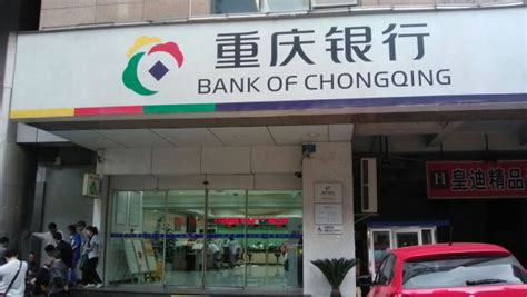 重庆银行是否属于国家办的银行?_百度知道