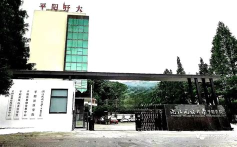 浙江开放大学平阳学院2023年秋季招生-教育频道-温州网