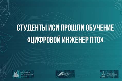 Студенты ИСИ прошли обучение по курсу «Цифровой инженер ПТО ...