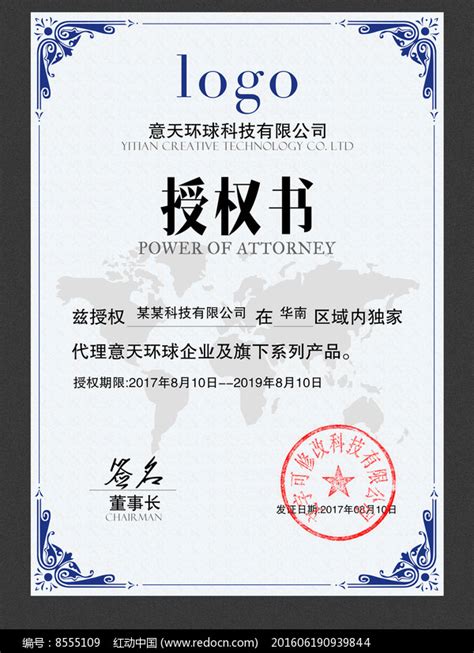 奢侈品授权证书模板图片_证书设计图片_8张设计图片_红动中国