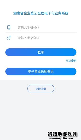 湖南企业登记app怎么签字确认 具体操作方法介绍