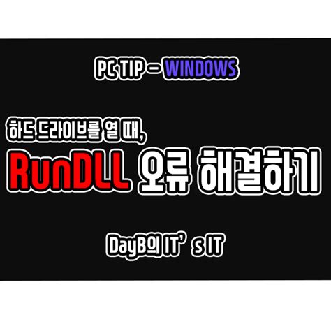 RunDLL-Tuning: So optimieren Sie die Bedienung von Windows - PC Magazin