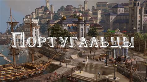 Age of Empires 3 DE Нации - Португалия - YouTube