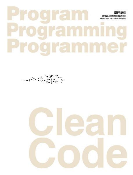 Clean Code Chapter 1 的图像结果