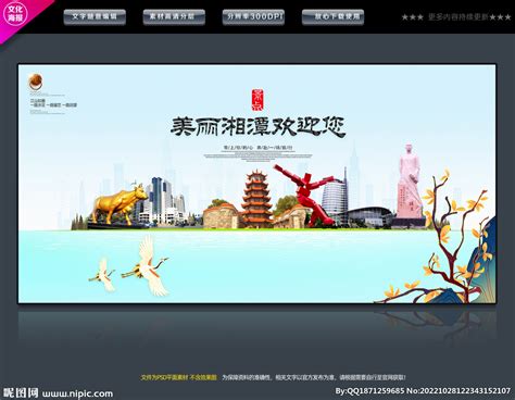 湘潭设计图__广告设计_广告设计_设计图库_昵图网nipic.com