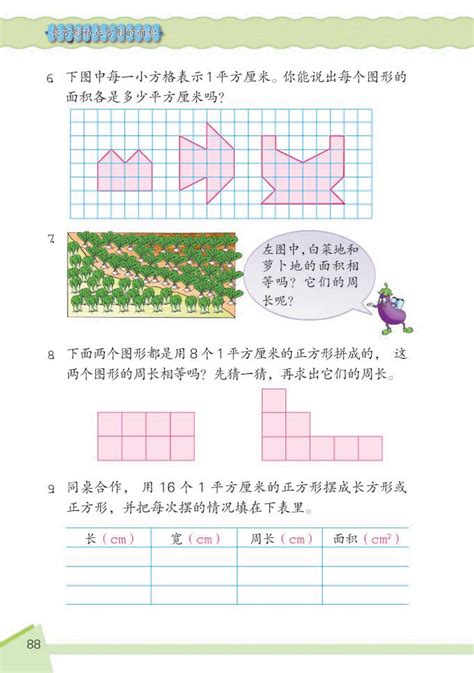 三年级上册图形题：长方形正方形周长，可打印！_腾讯新闻
