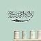 Wall Attraction Allah Islamic Designer Religious Wall Stickers for ...