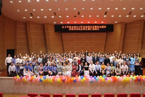 2019年赴泰国汉语教师志愿者培训结业典礼在我校举行-重庆师范大学国际汉语文化学院