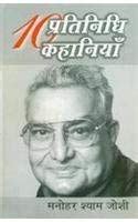Buy Dus Pratinidhi Kahaniyan : Manohar Shyam Joshi Book Online at Low ...