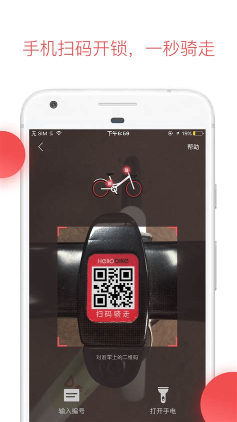 哈罗单车app免费下载,哈罗单车app最新版免费下载安装 v5.31.1 - 浏览器家园