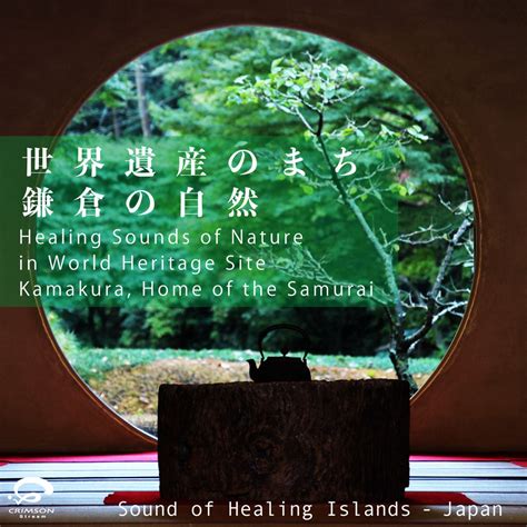 Healing Sounds of Nature in World Heritage Site "Kamakura, Home of the Samurai" - EP》- Sound of ...