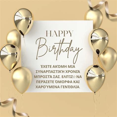 80+ Birthday Wishes In Greek : Quotes, Messages, Status, Card And ...
