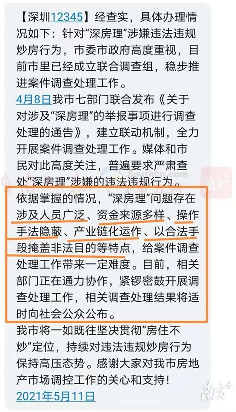 深圳成立“深房理”联合调查组，严查特定人员涉房贷款