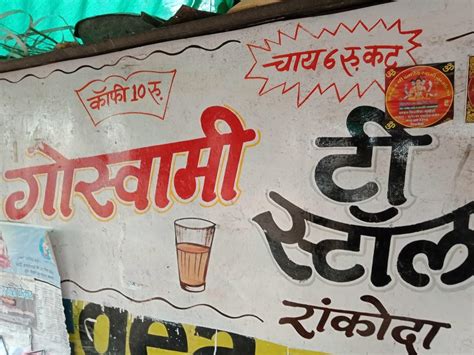 Goswami Tea Stall, India, J2GF+2PW