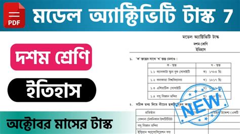 Model Activity Task Class 9 History October PDF 的图像结果