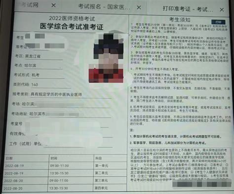 2021年黑龙江普通高校专升本考试网上打印准考证说明及打印流程