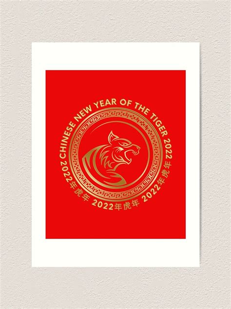 "Chinese New Year of the Tiger 2022 - 年虎年" Art Print by jarokumART ...