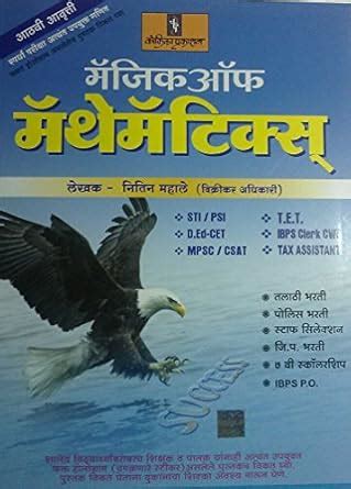 Amazon.in: Buy MAGIC OF MATHEMATICS BY NITIN MAHALE Book Online at Low ...