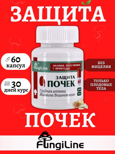 Характеристики Комплекс "Защита почек" FUNGILINE / Грибы сушеные ...