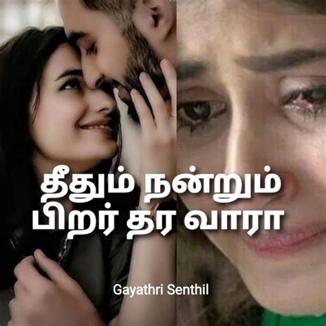 Theethum Nandrum Pirar thara Vaara (Tamil Edition) eBook : Senthil ...