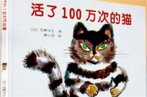 《活了一百万次的猫》绘本教学设计 - 知乎