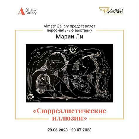 Выставка «Сюрреалистические иллюзии» - Выставка - расписание, цены, ☎ ...
