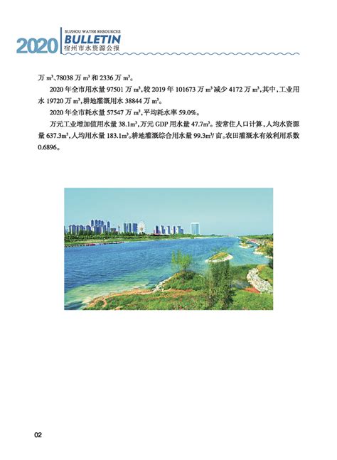 2020年宿州市水资源公报_宿州市人民政府