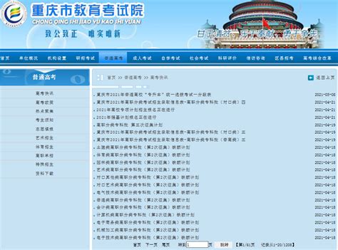 2022年重庆高考成绩查询官网入口 —中国教育在线
