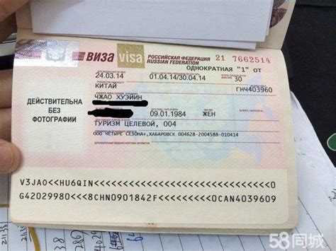 2014俄罗斯旅游签证图片