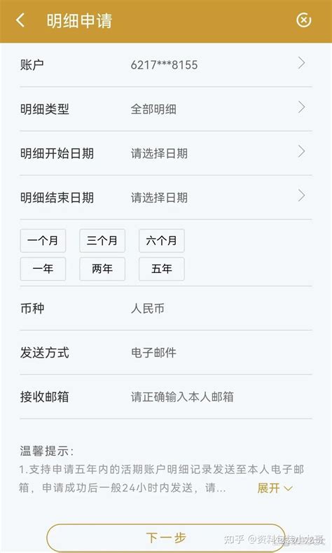 中国银行app怎么查流水明细 查询流水明细方法 - 极手游