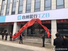 揭秘台州银行行长黄军民：他是创业元老造就两千亿级银行今年55岁 - 运营商世界网