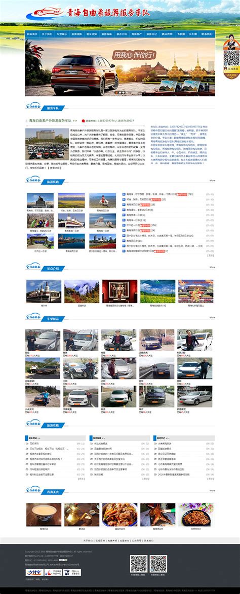 青海自由象旅游包车_西宁网站建设，软件开发首选盛创！