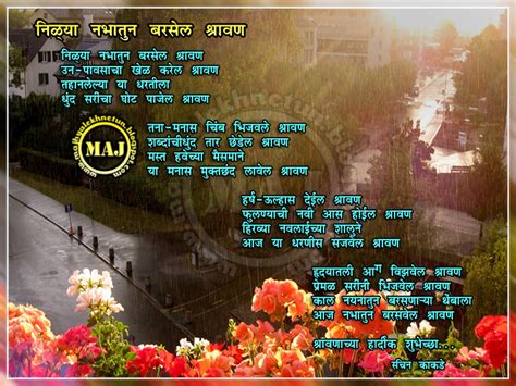 Majhya Lekhnetun: Nilya Nabhatun Barsel Shravan...निळ्या नभातून बरसेल ...