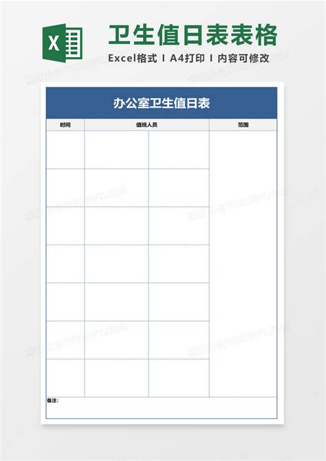值日表_卫生值日表表格EXCEL模板下载_图客巴巴